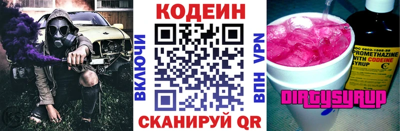 OMG зеркало Минусинск Кодеин напиток Lean (лин)